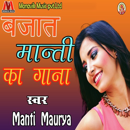 Manti Maurya Songs MP3 Download